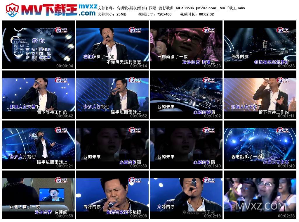 高明骏-撕夜(消伴)_国语_流行歌曲_MB108506